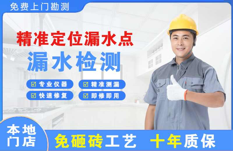 向阳精准测漏点